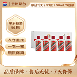 茅台飞天 白色条盒装 酱香型白酒 53度 50ml*5瓶【热门商品】