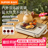苏泊尔（SUPOR）电陶炉煮茶家用电磁炉电磁灶电池炉新型炫彩大功率大面板炒菜火锅电炉围炉煮茶炉C22-CS09