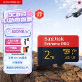 闪迪（SanDisk）2TB TF（MicroSD）内存卡 A2 5K/4K V30 U3 C10 至尊超极速移动存储卡 读速250MB/s 写速150MB/s