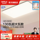 欧普照明（OPPLE）客厅灯吸顶灯主灯大灯超薄led现代简约呵护光全屋灯具卧室餐厅 130W 8450lm A款呵护光智控客厅灯