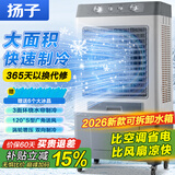 扬子（YANGZI）工业冷风机家用冷风扇 可移动水冷空调扇加水加冰小空调 涡轮增压大风量 车间工厂冷气机 200升 家用/商用【高1米5+1000万大风量】