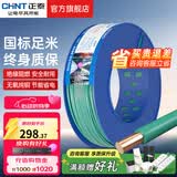 正泰（CHNT）电线铜芯电缆电源线BV1.5/2.5/4平方6平方国标纯铜家装硬电线 绿色BV2.5（100米）