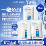 优理氏（UNES） 补水保湿面膜玻尿酸烟酰胺全脸提亮紧致润肤改善暗沉滋养舒缓 玻尿酸补水保湿面膜【20片】盒装