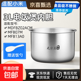 适用小米米家IH电饭煲内胆C1款电饭锅内锅1.5L1.6L3L4L304不锈钢0涂层 3升C1款直身内胆【304不锈钢】