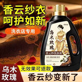 家可美香云纱专用洗衣液桑蚕丝真丝衣物洗涤剂去渍防褶皱固色增亮干洗剂 【乌木玫瑰】香云纱洗涤剂1500ML