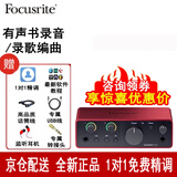 Focusrite scarlett 福克斯特solo3/2I2/4I4三代四代声卡有声书喜马拉雅专业录音配音设备套装 福克斯特SOLO 4代【京仓配送】