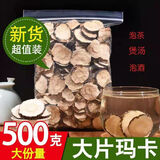 玛卡片中药材黑玛咖男性泡酒料泡茶一斤装云南黑玛卡干片泡水