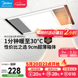 美的（Midea）风暖浴霸钢铁侠系列暖风照明排气一体换气暖风机G2