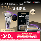 博朗【618价保】9系巅峰版刀头网膜电动剃须刀96M刀头网膜组合