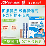 鼻精灵BGO通气鼻贴鼻炎贴鼻塞鼻子不通气呼吸缓解成人儿童10贴