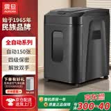 震旦（AURORA） 4级保密办公商用全自动碎纸机（自动150张 持续60分钟 32.2L 可碎卡、光盘) AS150CM