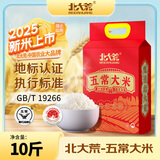 北大荒五常大米真空装10斤 东北大米 长粒粳米 当季新米【金榜认证】