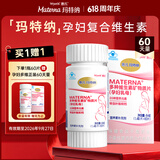 玛特纳（Materna）惠氏中国版孕妇复合维生素叶酸钙铁硒孕早中晚期营养60片