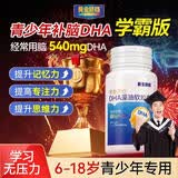 黄金搭档dha学生补脑青少年6-18岁改善儿童睡眠初高中备考学习记忆力藻油 【尝鲜装】 40粒*1瓶