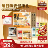 三只松鼠每日燕麦片礼盒900g/30袋 混合口味冲饮营养早餐代餐团购送礼