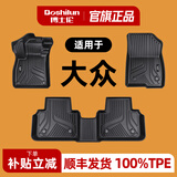 博士伦汽车脚垫tpe适用大众迈腾速腾途观l帕萨特CC高尔夫探岳途岳ID4ID3 速腾 【19-26款】 TPE厚0.3cm+【深邃黑】雪尼斯毯厚0.5cm
