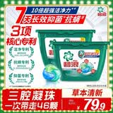 碧浪三腔洗衣凝珠草木清新10g*46颗盒装 7天抑菌10倍洁净力