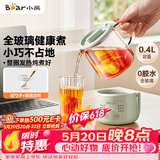 小熊（Bear）【价保618】小型一人养生壶迷你养生杯  煮茶恒温烧水壶 办公室杯子0.4L全玻璃壶YSH-F04E1