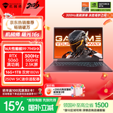 机械师曙光16S【直播间专享券】16英寸游戏本笔记本电脑(R9 7945HX RTX5060 300Hz 2.5K 16G1T)国补