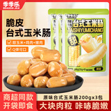 季季乐台式玉米肠脆皮肉肠肉枣肠热狗600g开袋即食休闲零食解馋速食小吃