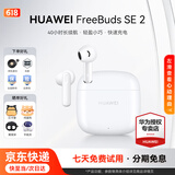 华为FreeBuds se2真无线蓝牙耳机半入耳式通话高音质快充长续航运动跑步游戏低延迟适用Mate60苹果手机 陶瓷白丨晒单送趣味挂件保护套