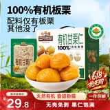三只松鼠有机甘栗仁500g 熟制即食板栗仁栗子仁坚果零食端午团购送礼