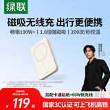 绿联【3C认证可上飞机】磁吸充电宝10000毫安20W快充薄兼容Magsafe无线移动电源适用苹果17华为小米
