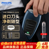 飞利浦（PHILIPS）剃须刀电动 进口刀片双刀头迷你男士刮胡刀 胡须刀充电便携款须刨 送老公新年礼物 蓝色充电款【官方标配套装】