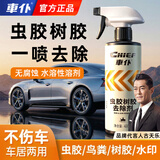 車仆汽车虫胶树胶去除剂强力去污去鸟粪清洗剂不伤车漆480ml