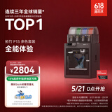 拓竹P1SC 3D打印机桌面家用FDM全自动调平大尺寸多色高速3d打印机器【大陆版】