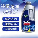 龟牌（Turtle Wax）冰蜡洗车液汽车洗车水蜡免冲洗低泡沫去污蜡洗液2L