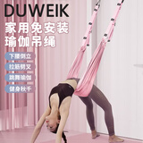 杜威克空中瑜伽吊绳床一字马后弯下腰辅助家用开肩背门上拉力伸展带粉色