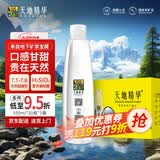 天地精华天然矿泉水弱碱性饮用水 550ml*20瓶 整箱装会议办公用水户外运动