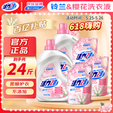 活力28铃兰樱花洗衣液24斤 3.6kg*2瓶+1.6kg*3袋  超值囤货装官方正品