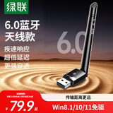 绿联USB蓝牙适配器6.0接收器免驱 适用键盘鼠标耳机音响手柄 PC电脑台式机外置蓝牙模块无线蓝牙发射器