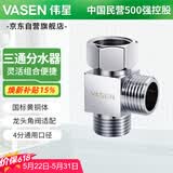 伟星 活接三通接头分水器 一进二出角阀小厨宝洗碗机热水器适配0202