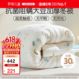 罗莱儿童被子 婴幼儿A类抗菌大豆加厚保暖冬被芯 幼儿园被子150*215