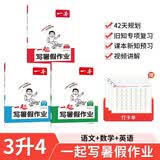 一本小学语文数学英语一起写暑假作业三升四年级人教版3册2026暑假衔接课本知识提前学预习复习提优训练 开学季