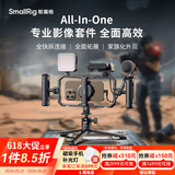 斯莫格（SmallRig）All in One通用手机兔笼拓展框iPhone17ProMax华为小米视频摄影便携直播套件手机视频套装vlog配件 【专业快拆版】手机视频套件