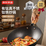 京东京造 钛铁炒锅 锤纹不粘炒菜锅健康无涂层圆底燃气灶电磁炉通用32cm
