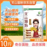 天山姆妈新疆面粉 奇台麦芯粉10斤 无添加高筋面粉 家用多用途通用粉
