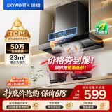 创维（Skyworth）【保价618】抽吸排油烟机家用欧式顶吸T型23m³大吸力 上门安装以旧换新免拆洗挥手智控 自清洗Y1H