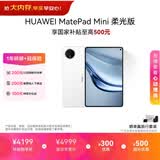 HUAWEI支持教育优惠 MatePad Mini 柔光版华为平板电脑小平板大手机SIM卡版通话旅行搭子12+512GB雪域白