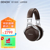 天龙（DENON）AH-D5200、D7200、D9200发烧音乐HiFi头戴式有线耳机 HIFI立体声 专业高保真 游戏舒适耳机 D5200-棕色