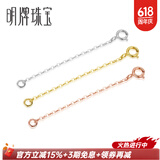 明牌珠宝 18K金彩金项链延长链加长链尾链配链三色可选CSR0046定价 K黄CSR0046-1加长链（O字链） 约4.5-5厘米 约0.14-0.21克