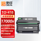 灵印TO-418大容量粉盒适用奔图M7108DW硒鼓PANTUM P3308DW P3030D M6708DW M6708DN M6708D打印机碳粉盒墨粉盒