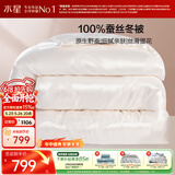 水星家纺蚕丝被100%蚕丝冬被子冬季加厚保暖被芯被褥约6.1斤200×230cm