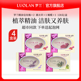 罗兰精油皂【商超同款】玫瑰香皂透明经典款持久留香去污沐浴洗脸肥皂 128g玫瑰2+橄榄1+薰衣草1【4盒装】