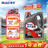 美孚（Mobil）美孚汽机油10W-40 SN级4L速霸1000 汽车保养京东养车京东自营