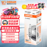 欧司朗（OSRAM）汽车灯泡大灯近光灯远光灯卤素灯 H1 标准型 12V  (单支装)